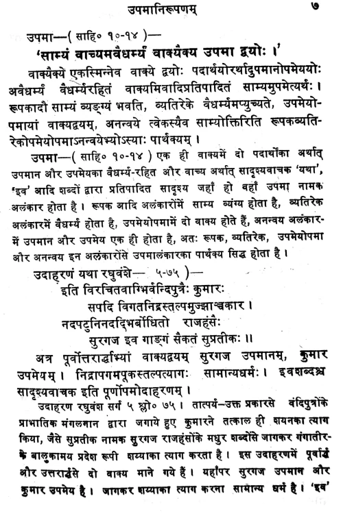 Alankarasaramanjari (Alankara)